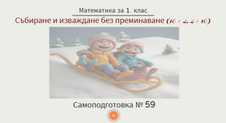 Самоподготовка № 59. Упражнение